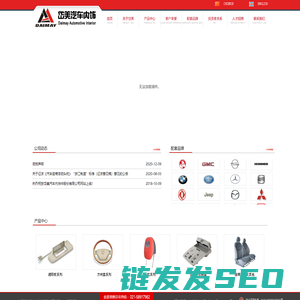 上海岱美汽车内饰件股份有限公司