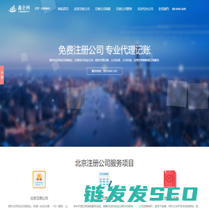 北京注册公司