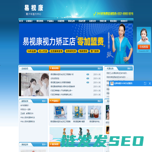 易视康眼镜近视矫正中心