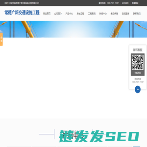常德广新交通设施工程有限公司