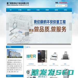 厦门琛荣祥电子科技有限公司