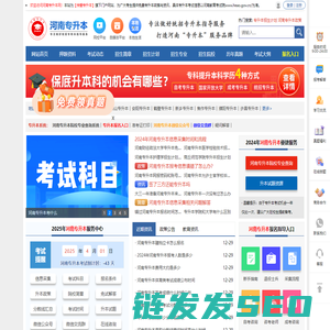 河南专升本