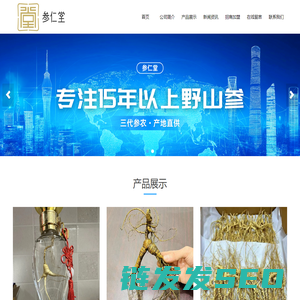 参仁堂官网