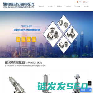 温州惠晶流体设备有限公司