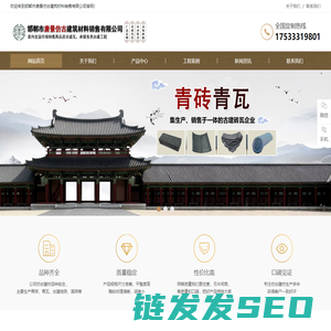 邯郸市唐景仿古建筑材料销售有限公司