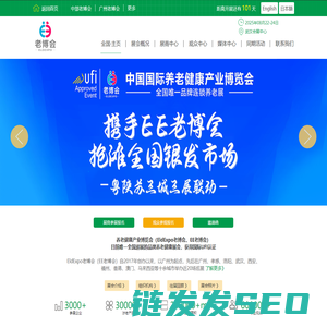 2025广州老博会