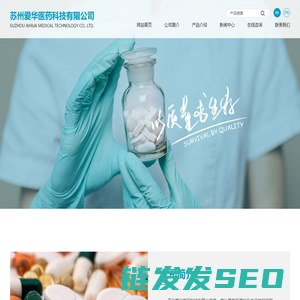 苏州爱华医药科技有限公司