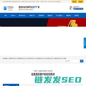 剪叉式高空车