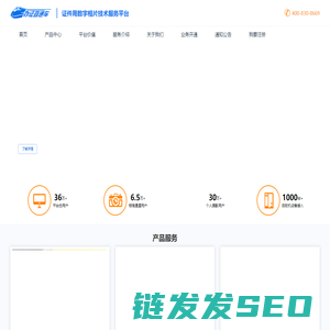 证件用数字相片技术服务平台