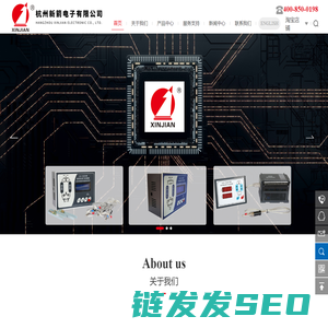 杭州新箭电子有限公司