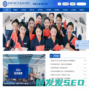 苏州市电子信息技师学院