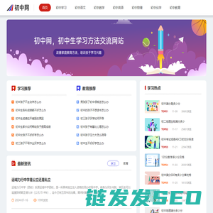 初中网