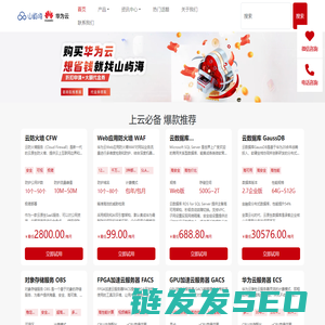 华为云代理商