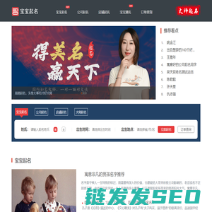 宝宝起名网