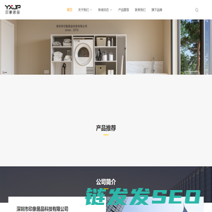 深圳市印象居品科技有限公司