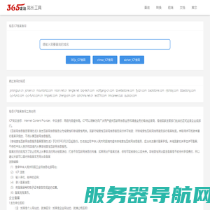 域名网站icp备案查询