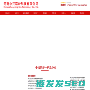 中兴窑炉