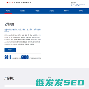 浙江仁仕机械有限公司