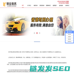 深圳市锦业商务咨询有限公司