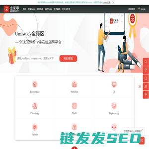 UMISTUDY.COM全球尤米学中文官网:全球在线辅导平台