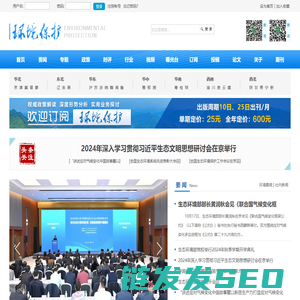 《环境保护》杂志社官网