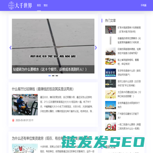 大千世界百科网