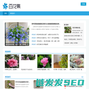 百花集