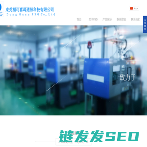 东莞福可喜玛通讯科技有限公司