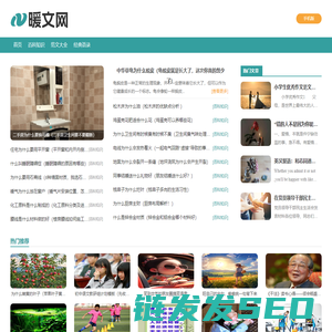 暖文网