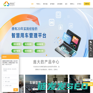 汽车租赁管理系统软件