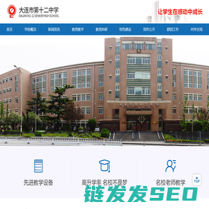 大连市第十二中学