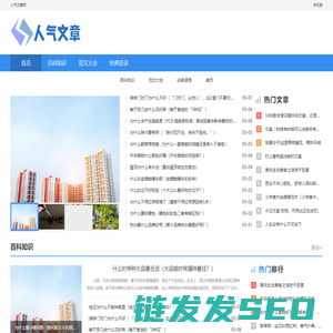 人气文章网