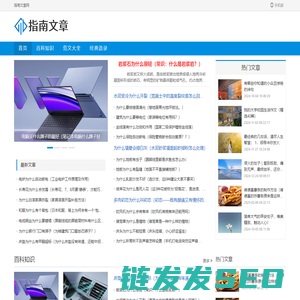 指南文章网