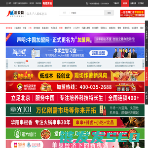 加盟网(原中国加盟网)