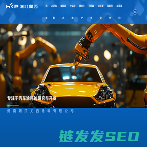 湖南湘江关西涂料有限公司