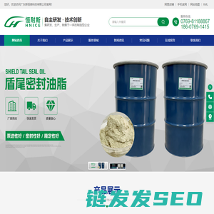 盾尾密封油脂