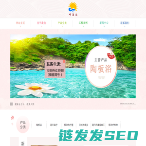 陶板浴