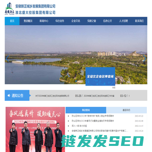 安徽新正城乡发展集团有限公司