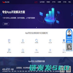 App开发