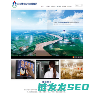 山东博大农业发展集团