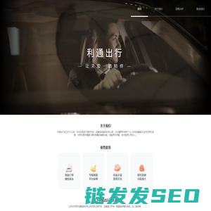 利通出行