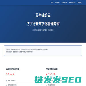 纺织行业数字化解决方案｜锦纺云
