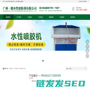 广州一德水性胶粘剂有限公司