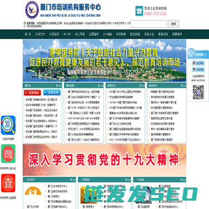 厦门市培训中心,培训投诉,机构资质查询电话:0592