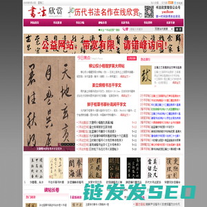 书法欣赏