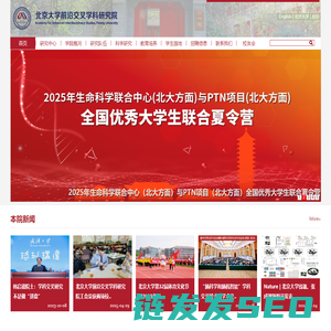 北京大学前沿交叉学科研究院