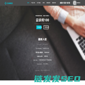 云诊所100