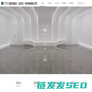 西克魔迩（北京）科技有限公司
