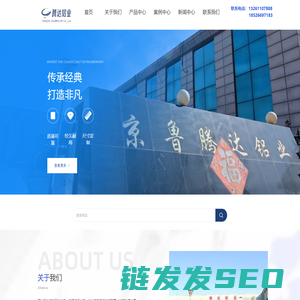 京鲁腾达(天津)铝业有限公司