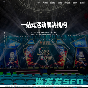 上海活动策划公司